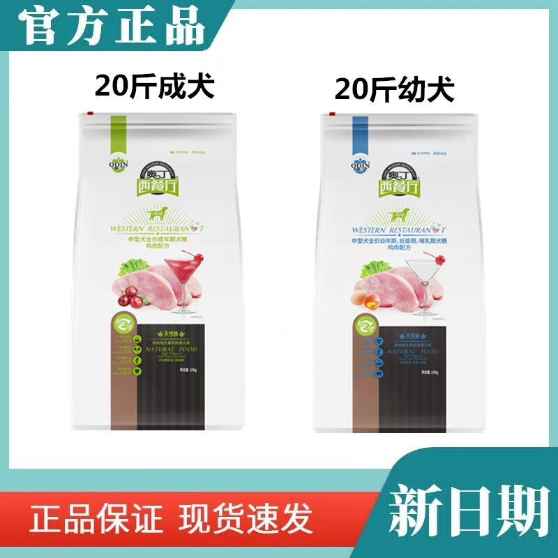 奥丁西餐厅狗粮20斤10kg成犬幼犬金毛二哈阿拉贵宾犬场通用包邮