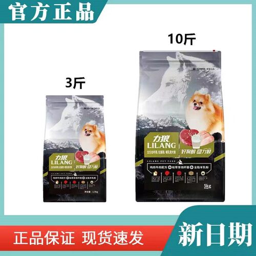 力狼狗粮5kg益生菌幼犬
