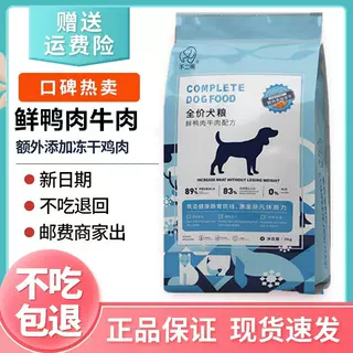 鲜鸭肉牛肉冻干全价狗粮通用型