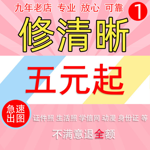 图片清晰度提升模糊照片清晰处理画质修复无损放大尺寸高清分辨率