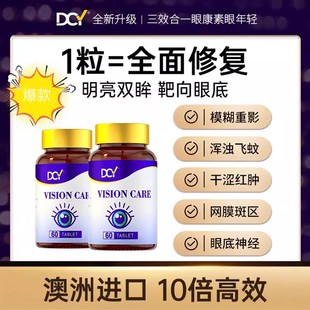 DCY眼康素澳洲进口成人款病变性视网膜黄斑玻璃视力高效护眼正品