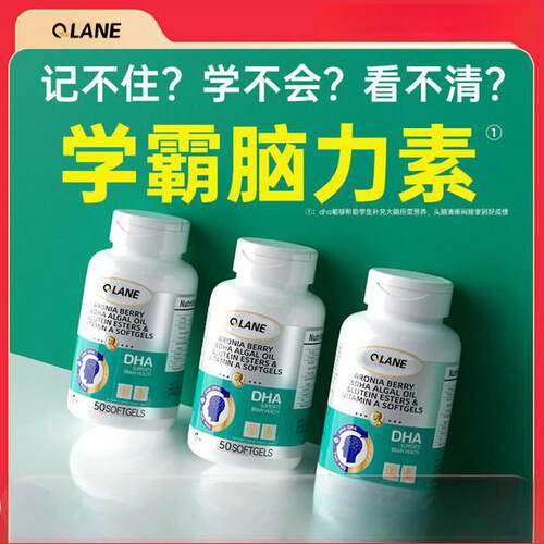 Qlane脑力素DHA藻油神经酸