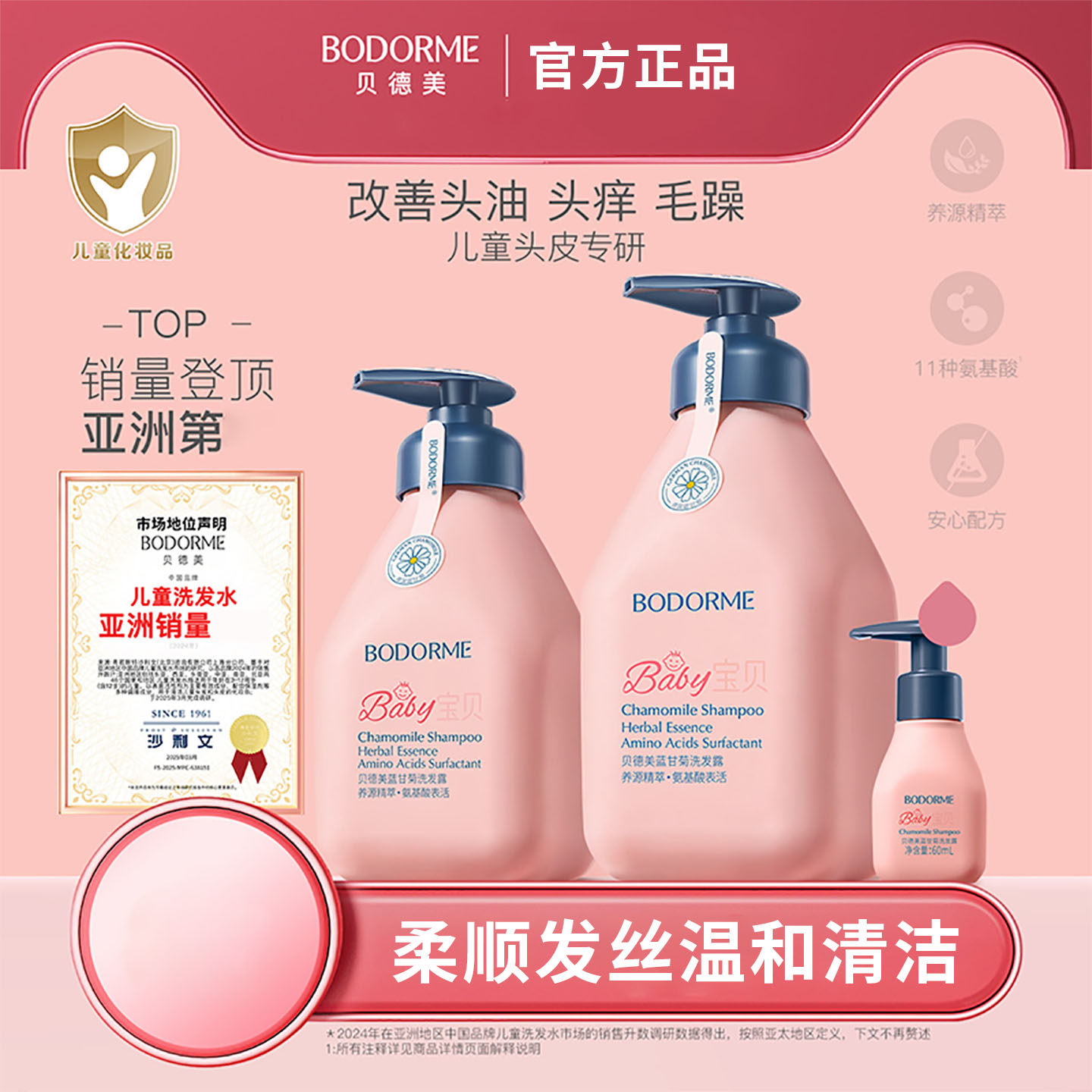 贝德美儿童洗发水专用柔顺蓬松