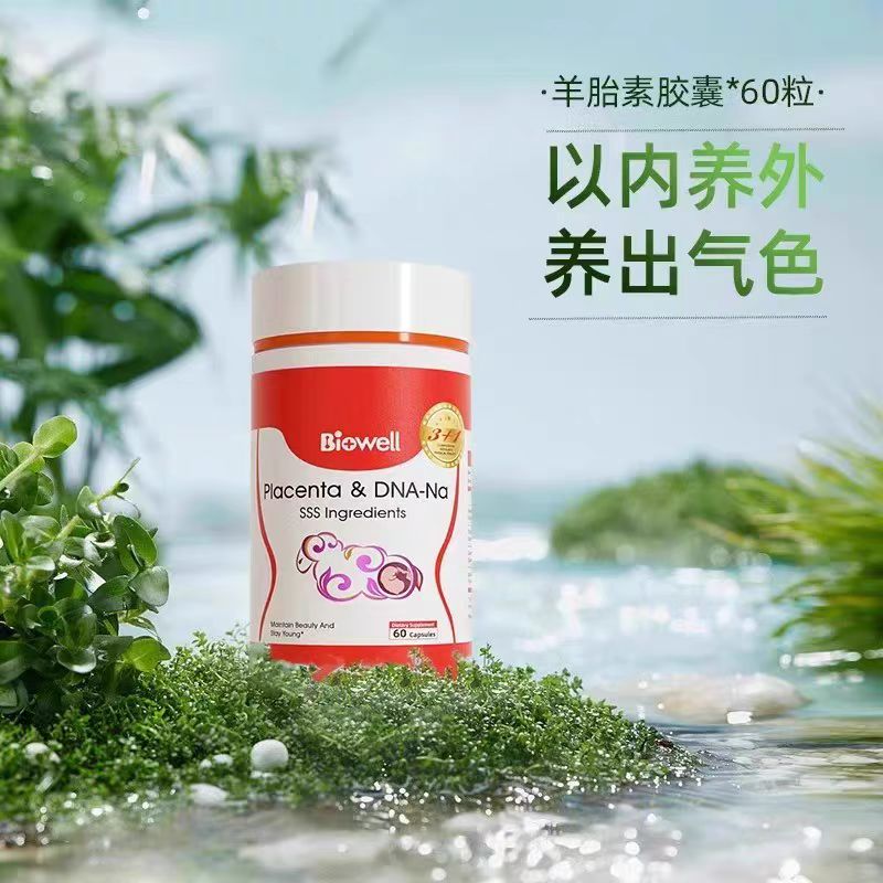 biowell第五代红宝石羊胎素胶囊