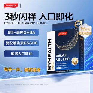 BYHEALTH汤臣倍健海外版GABA晚安片升级版褪黑素闪释片舒压调睡眠