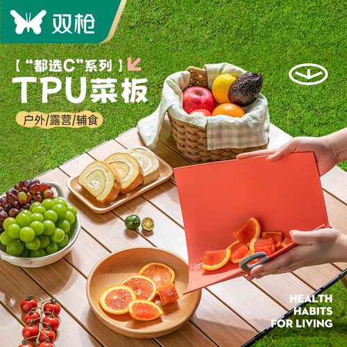轻便无痕-双枪TPU切菜板