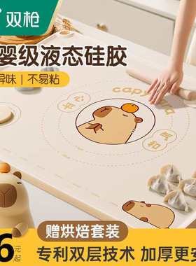 双枪卡皮巴拉capybara液态硅胶揉面垫加厚双层食品级烘焙擀面垫子