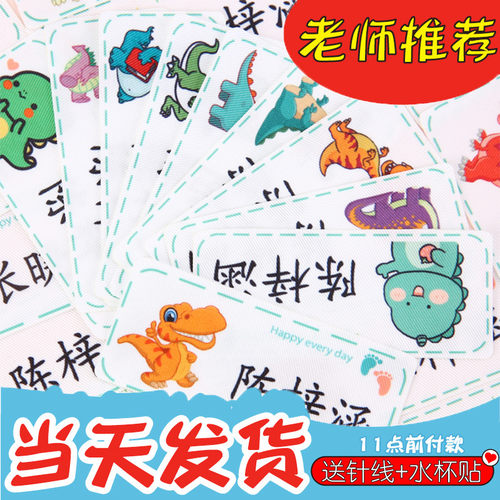 名字贴幼儿园宝宝可缝布免姓名牌