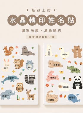 幼儿园小学儿童用品餐具书本收纳动物图案姓名定制水晶贴撕膜留字