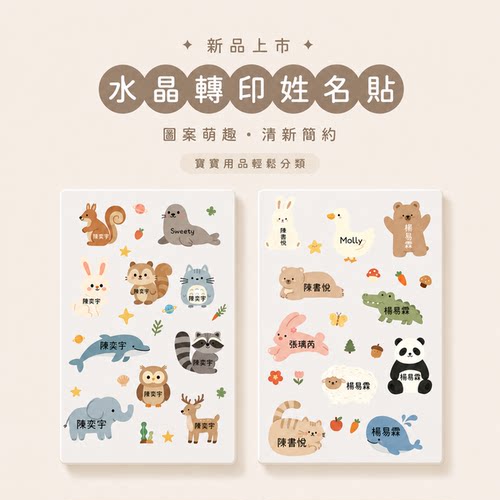 幼儿园小学儿童用品餐具书本收纳动物图案姓名定制水晶贴撕膜留字