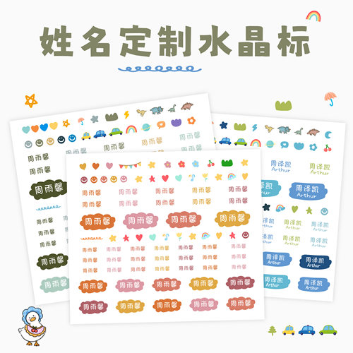 姓名贴水晶标儿童防水可爱水杯英文繁体小学生幼儿园撕膜名字贴纸