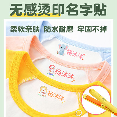 幼儿园名字贴衣服刺绣熨烫防水免缝儿童小学生被子校服标签姓名贴