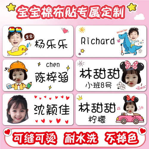 幼儿园照片衣物贴名字贴