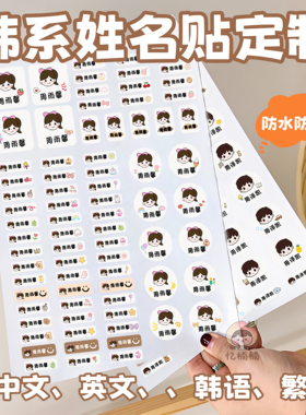 幼儿园姓名贴头像名字贴韩系卡通防水宝宝大头贴小学生可爱贴纸