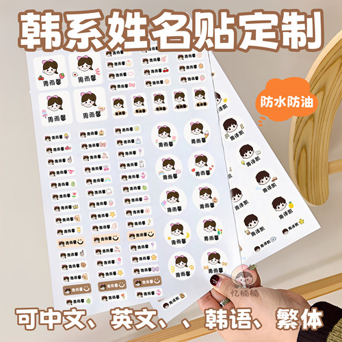 幼儿园防水卡通姓名贴贴纸