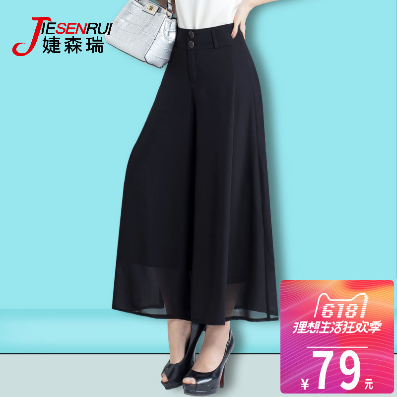 雪纺阔腿裤长裤裙裤女宽松大码阔脚夏宽腿女裤