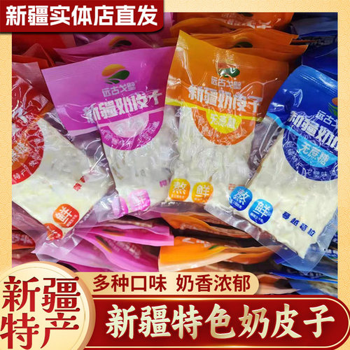 新疆特产新疆奶皮子蔓越莓芒果草莓奶皮子休闲零食奶制品500g