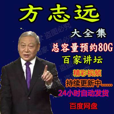 方志远国史通鉴全集明清时代王明阳嘉靖往事视频音频MP3百家讲坛