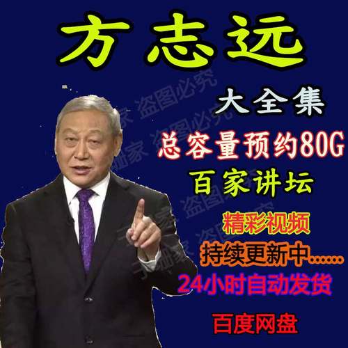 方志远讲国史通鉴视频音MP3全集百家讲坛明清时代王明阳嘉靖往事