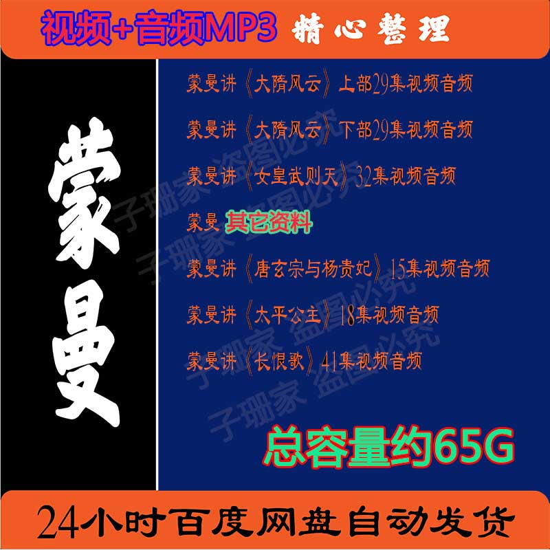 蒙曼视频百家讲坛音频MP3讲武则天大隋风云长恨歌太平公主杨贵妃