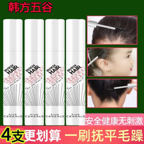 韩方五谷碎发神器全家通用固定定型棒毛躁炸毛发蓬松清爽整理膏