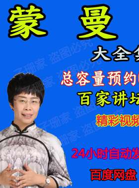 蒙曼大全集视频百家讲坛武则天长恨歌太平公主杨贵妃历史资料