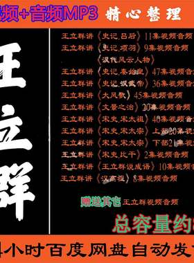 王立群全集视频读史记汉武帝文景之治大风歌4百家讲坛音频MP3