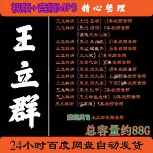 王立群全集视频读史记汉武帝文景之治大风歌4百家讲坛音频MP3