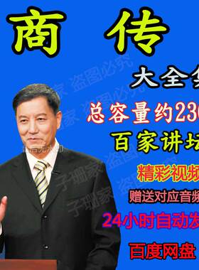 商传视频音频百家讲坛MP3明太祖朱元璋永乐大帝郑成功史历史资料