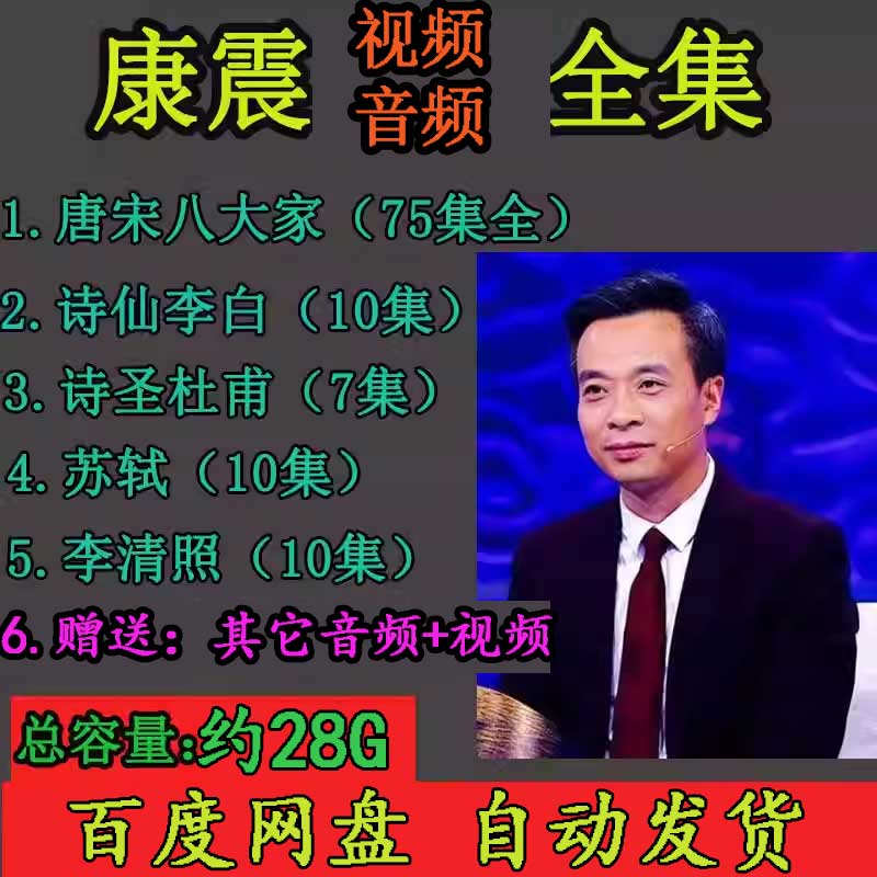 康震大合集视频音频MP3百家讲坛