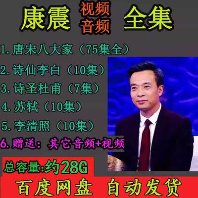 康震大合集视频音频MP3百家讲坛
