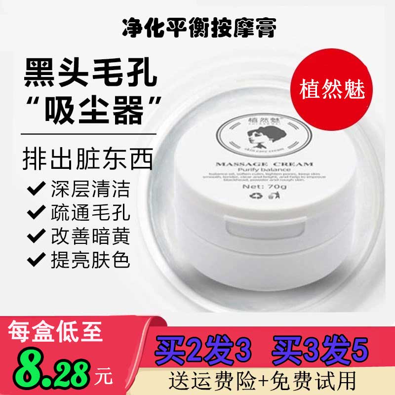 植然魅美容院补水去角质黑头清洁按摩乳面部净化平衡美嫩白按摩膏