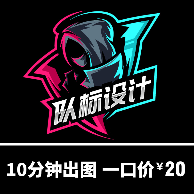 队标设计游戏战队LOGO标志电竞LOL/王者/吃鸡赛事徽标定制头像