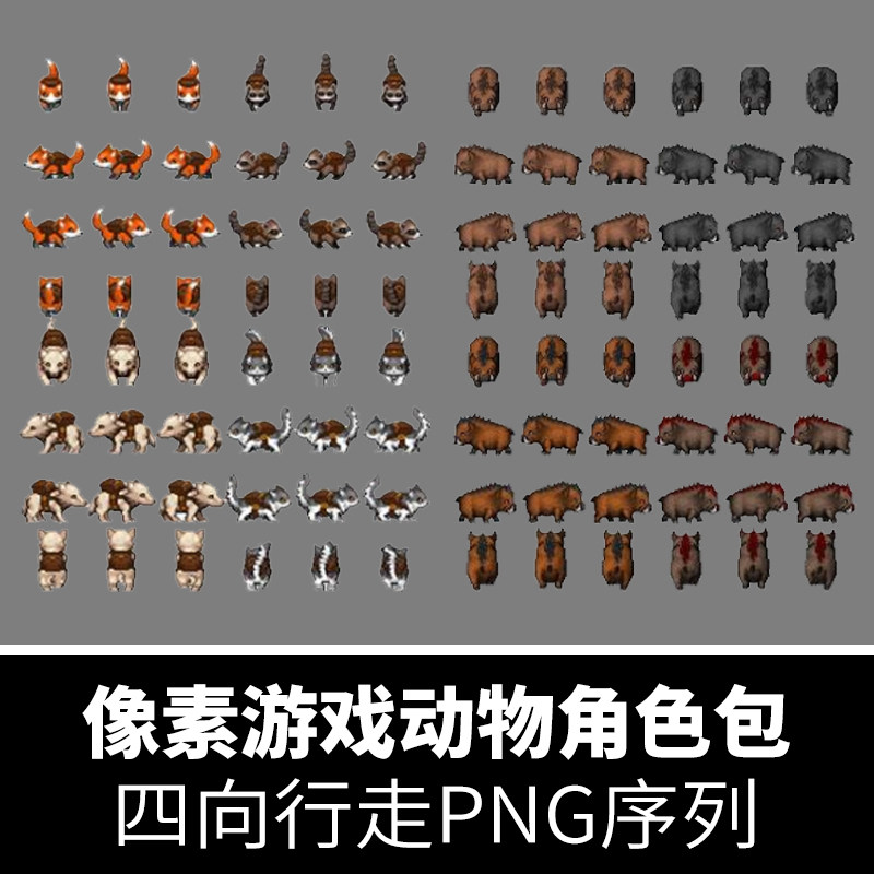 像素游戏动物角色四向行走png序列帧素材猫狗家禽野兽npc怪物图片
