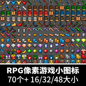 RPG像素图标游戏素材复古马赛克PNG透明卡通道具功能武器食物ico