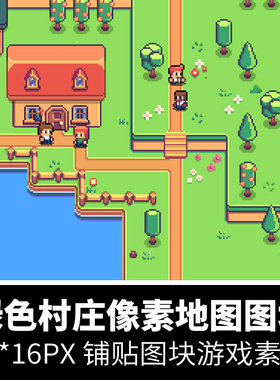 绿色村庄像素复古游戏地图素材PNG平铺拼接16px元素图块美术资源