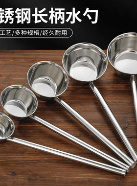 不锈钢商用长柄勺子水瓢水舀子