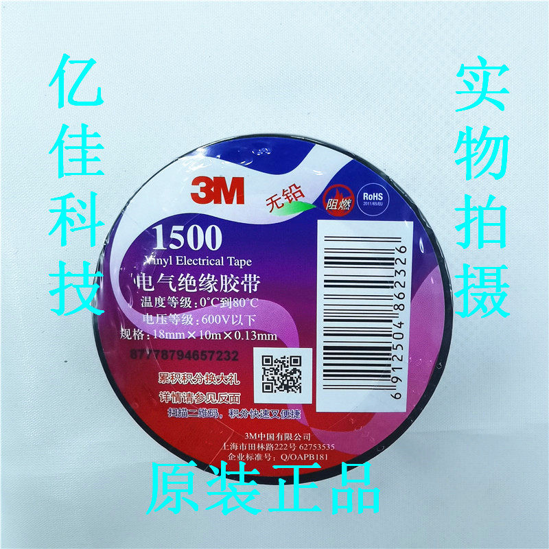 十卷包邮正品3M绝缘胶带 1500无铅电工胶布 PVC胶带10m  假一罚十