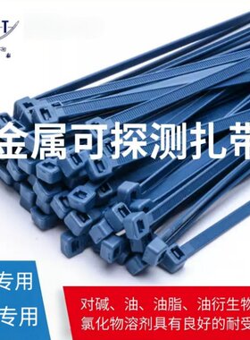 开博泰金属可探测自锁扎带