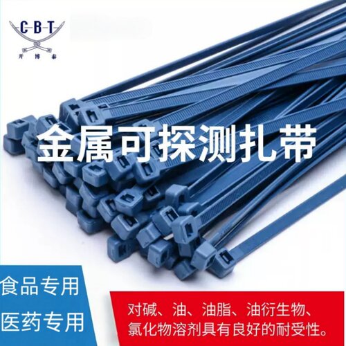 开博泰金属可探测自锁扎带
