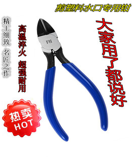 精品锋利高硬度水口钳 高温淬火 日式弹簧 剪塑料水口专用斜口钳