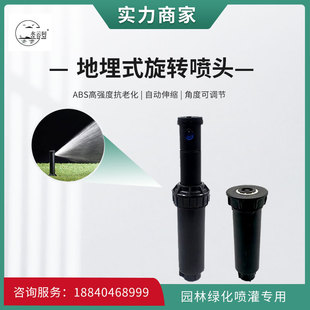 水云间雨鸟喷头地埋式旋转喷头园林灌溉设备亨特喷头规格齐全