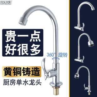 侧进洗脸盆立式 厨房洗菜盆水龙头家用水槽单冷龙头入墙式 快开旋转