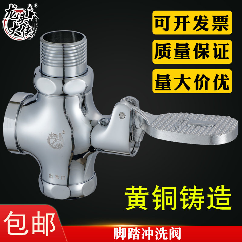 大便冲洗阀脚踏阀厕所延时