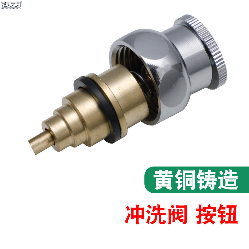 杯式小便冲洗阀手按按钮配件