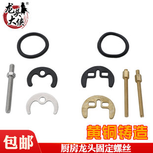 洗脸盆厨房菜盆冷热水龙头马蹄形紧固件底座固定垫片螺丝配件 老式