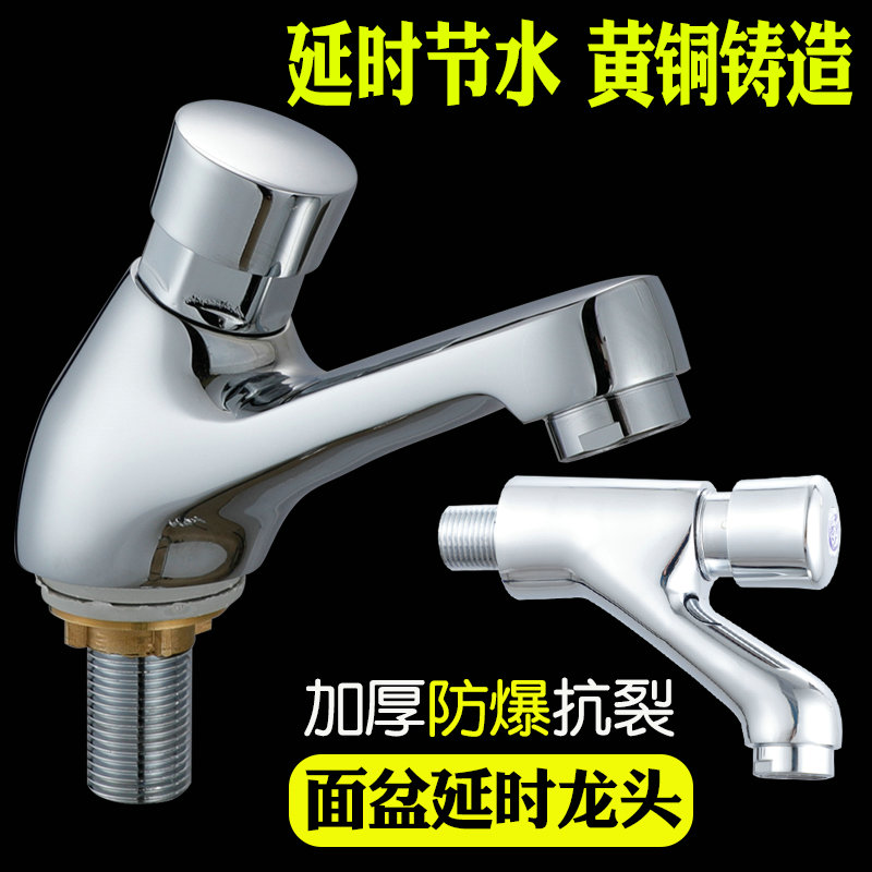 按压式面盆延时阀水龙头