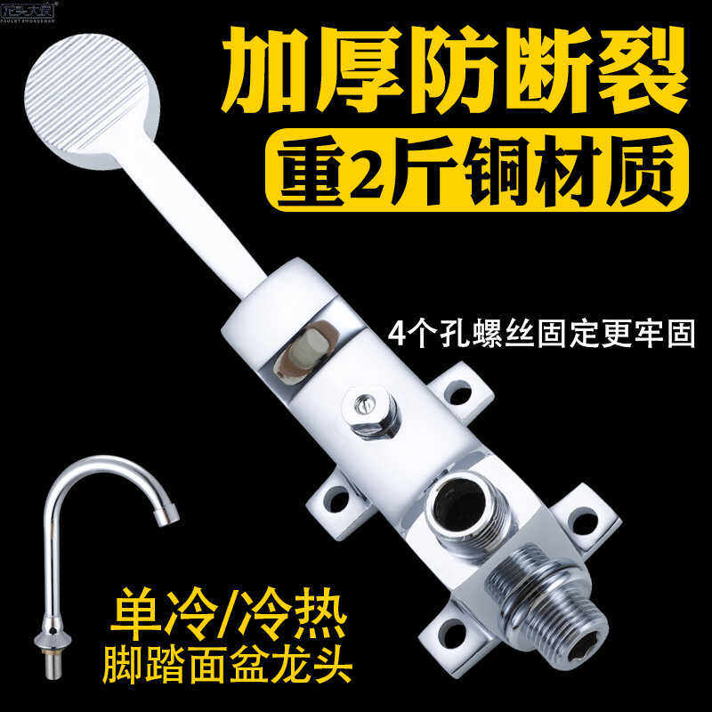 铜脚踏水龙头单冷冷热脚控4分厨房餐厅实验室医院脚踩出水龙头