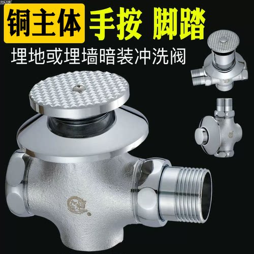 暗装脚踏蹲便器冲水阀