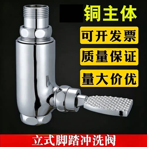 铜立式脚踏冲洗阀大便冲水阀